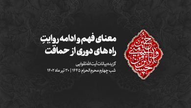 شب چهارم محرم 1402/04/30 - معنای فهم و ادامه روایت راه های دوری از حماقت