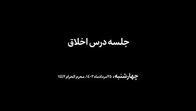 جلسه درس اخلاق چهارشنبه‌ ۱۴۰۲/۰۵/۲۵ - منازل السائرین - اقسام معاملات