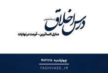 جلسه درس اخلاق چهارشنبه‌ ۱۴۰۲/۰۶/۲۹ - منازل السائرین - حرمت در نهایات