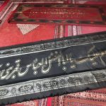 محرم | آیت الله تقوایی ( حفظه الله ) | 19