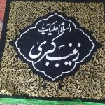ائمه اطهار علیهم السلام | آیت الله تقوایی ( حفظه الله ) | 13