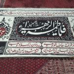 حضرت زهرا سلام الله علیها | آیت الله تقوایی ( حفظه الله ) | 13