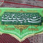 امام حسن مجتبی علیه السلام | آیت الله تقوایی ( حفظه الله ) | 9