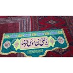 ائمه اطهار علیهم السلام | آیت الله تقوایی ( حفظه الله ) | 25