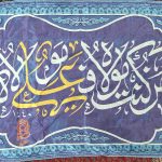 امیرالمومنین حضرت علی علیه السلام | آیت الله تقوایی ( حفظه الله ) | 5