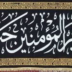 امیر المومنین حضرت علی علیه السلام | آیت الله تقوایی ( حفظه الله ) | 21