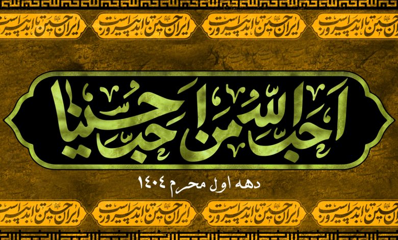 شام غریبان - 1404/04/15 | آیت الله تقوایی ( حفظه الله ) | 13