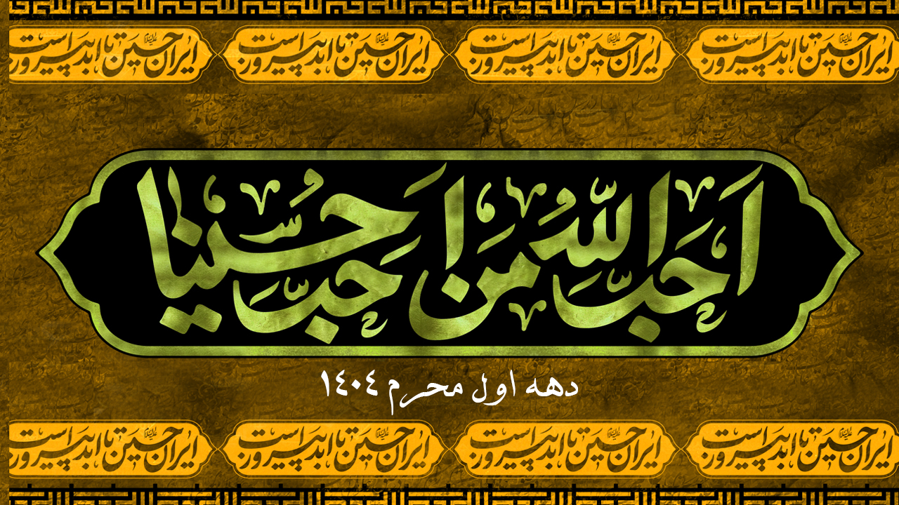 شام غریبان - 1404/04/15 | آیت الله تقوایی ( حفظه الله ) | 1